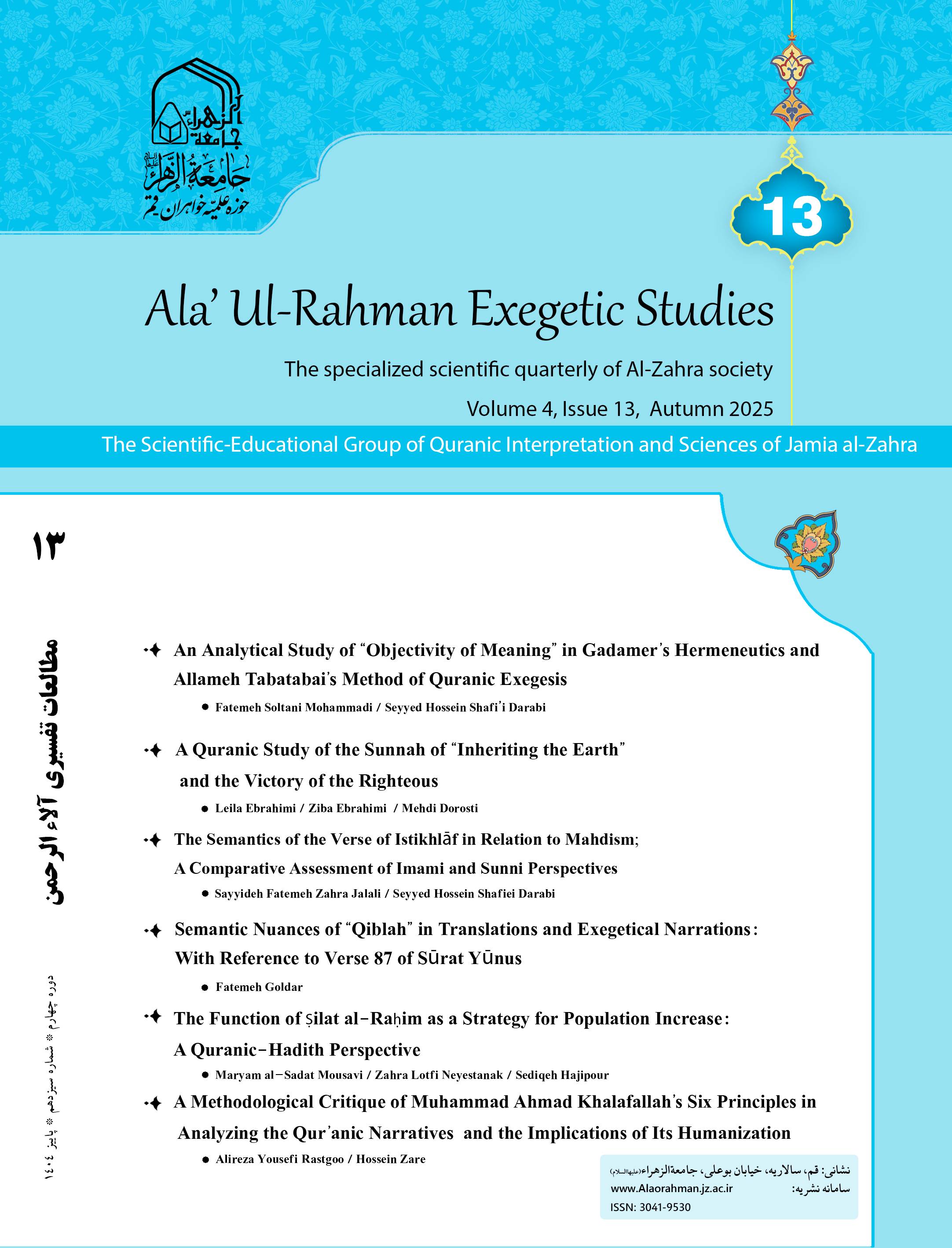 Ala’ Al-Rahman Exegetic Studies
